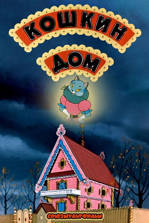 The Cat's House Poster