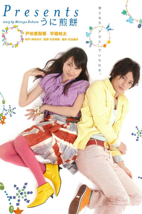 Presents: Sea Urchin Rice Cracker Poster