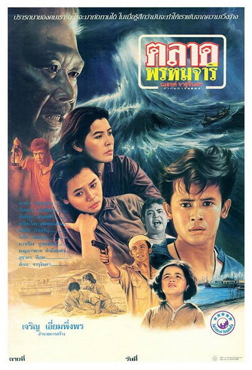 Virgin Market Poster