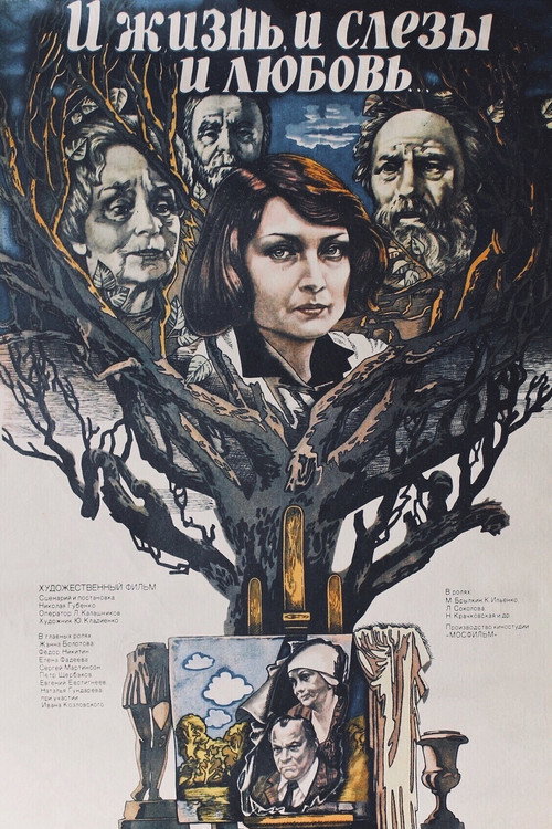 And Life, and Tears and Love Poster