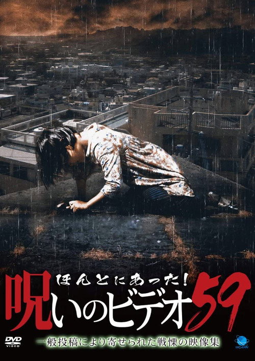 Honto ni Atta! Noroi no Video Vol. 59 Poster