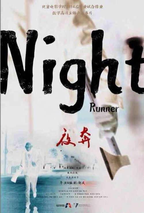 Night Runner Poster