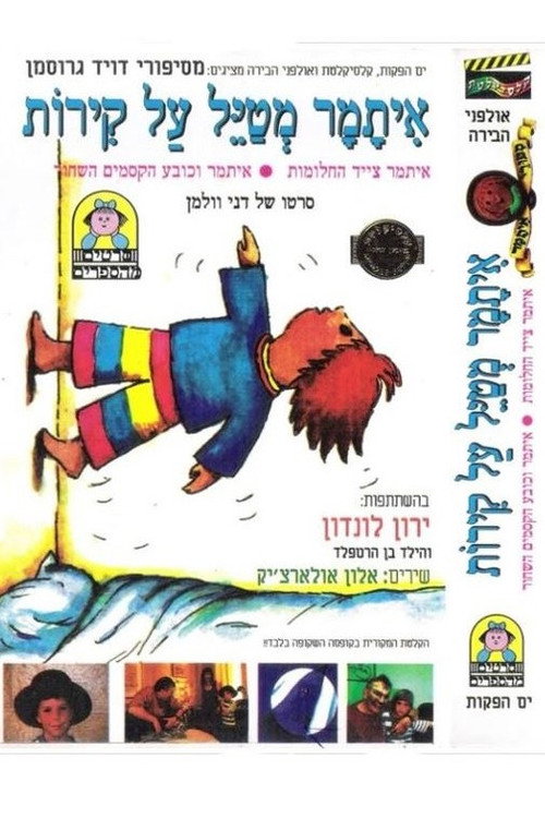 Itamar Stories Poster
