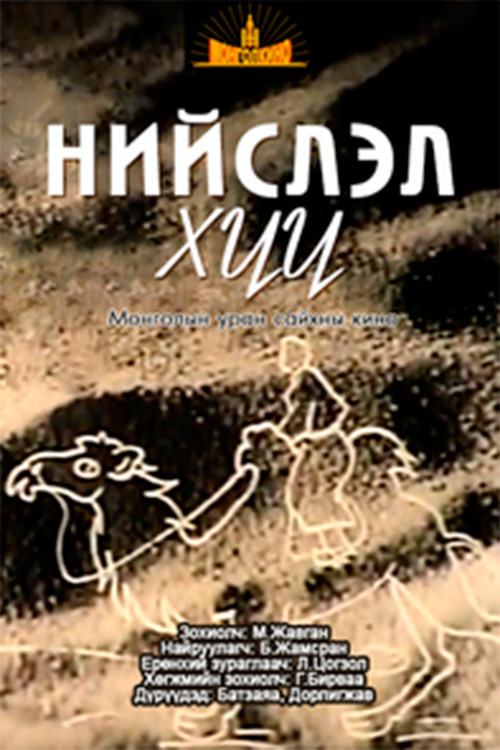 The Boy from the Capital Poster