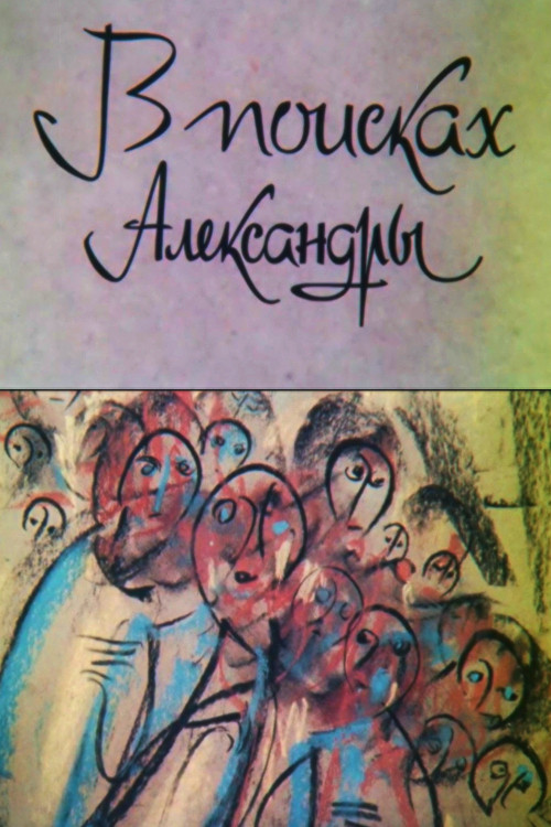 In Search of Alexandra Poster