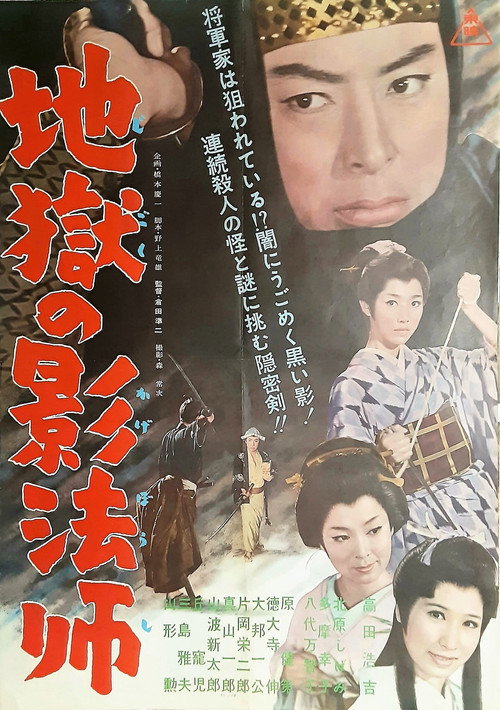 Jigoku no kagebōshi Poster