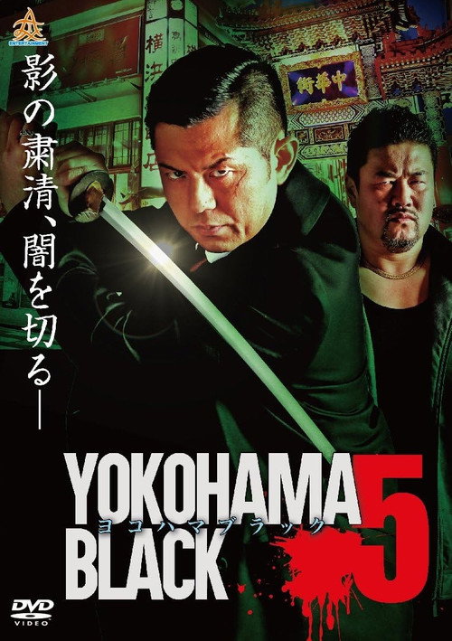 YOKOHAMA BLACK 5 Poster