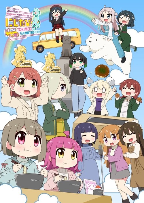 Love Live! Nijigasaki High School Idol Club Nijitabi! TOKIMEKI FAN MEETING TOUR Poster