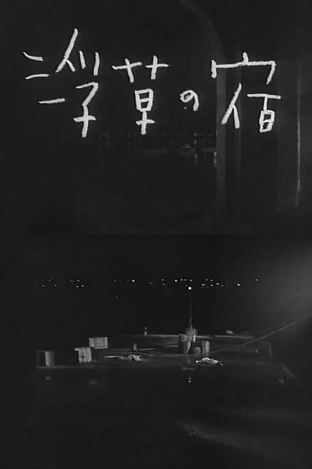 Inn of the Floating Weeds Poster