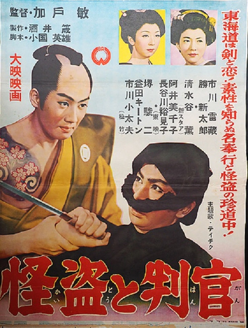 Thief and Magistrate Poster
