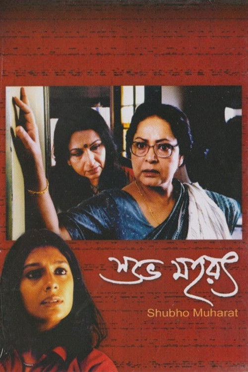 Shubho Muharat Poster