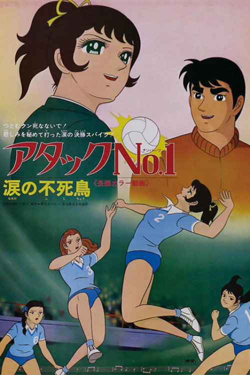 Attack No. 1 - Tearful Immortal Bird Poster