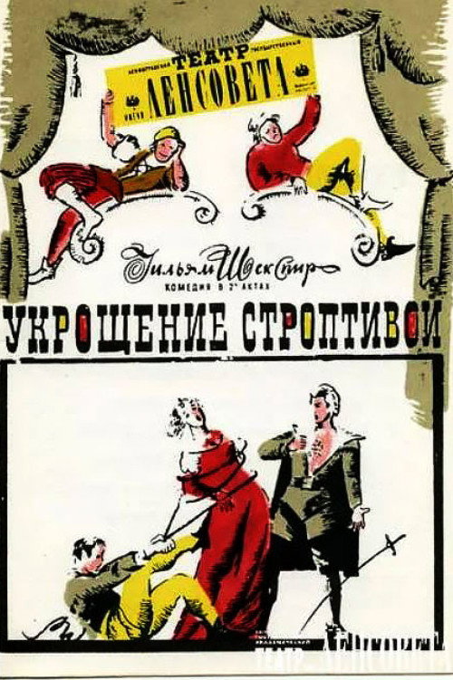 The Taming of the Shrew Poster