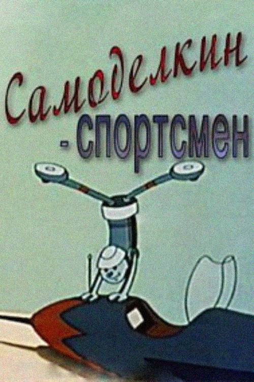 The Skilfull Master the Athlete Poster