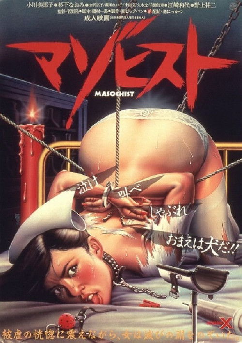 Masochist Poster