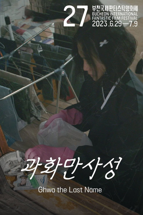 Ghwa the Last Name Poster