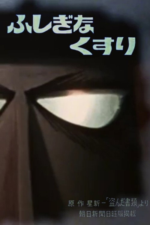 Mysterious Medicine Poster