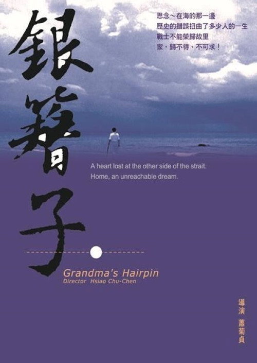 Grandma's Hairpin Poster