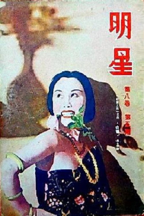 Flower of Society Poster