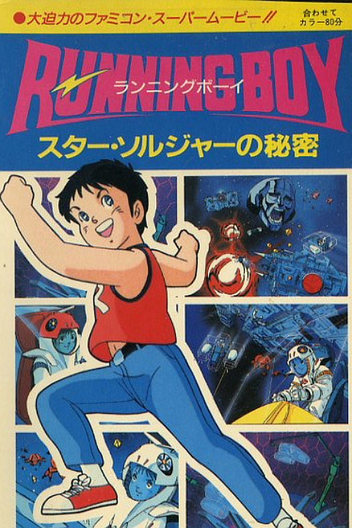 Running Boy: Secrets of Star Soldier Poster