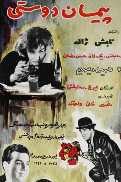 The Bond of Friendship Poster