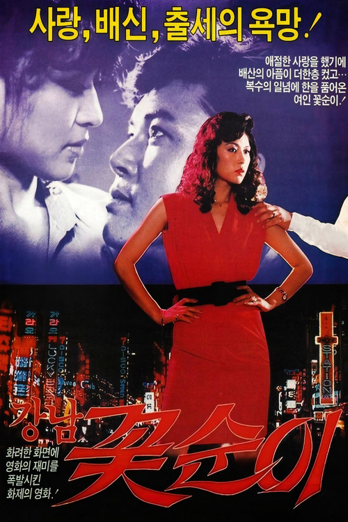 Flower Girl of Kang-nam Poster