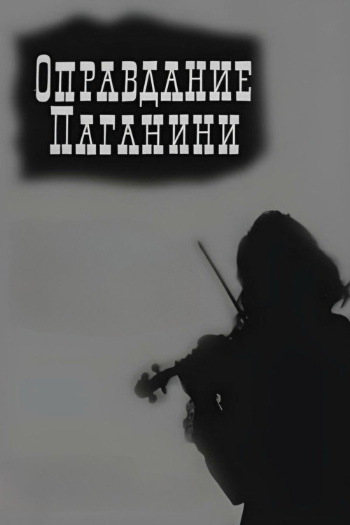 Justification of Paganini Poster