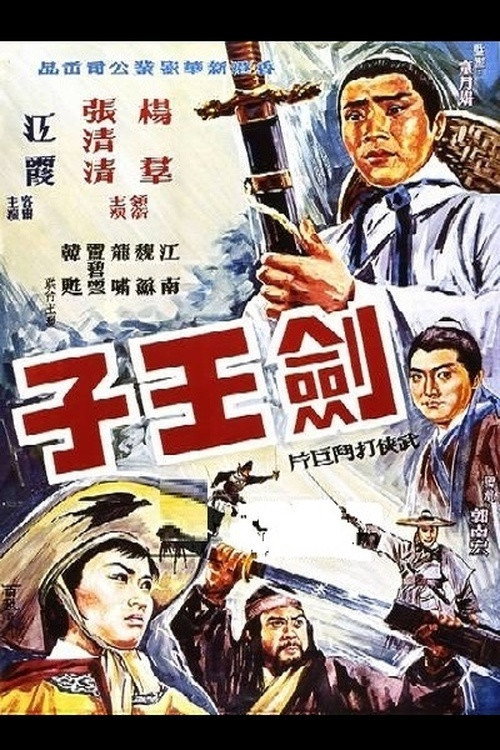 Son of the Swordsman Poster