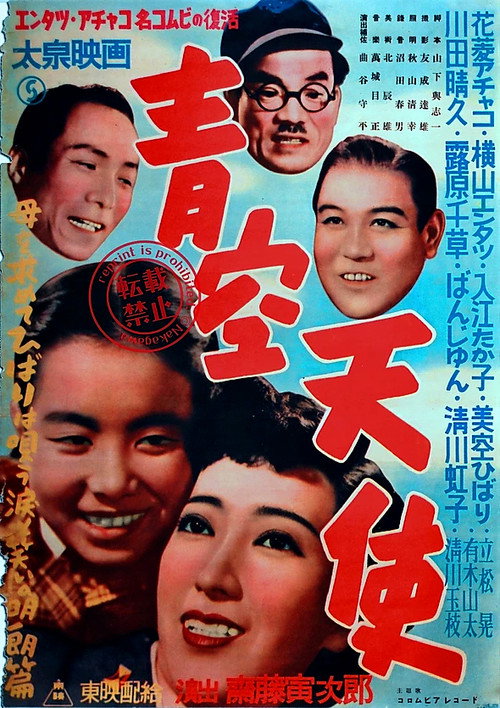 Blue Sky Angel Poster