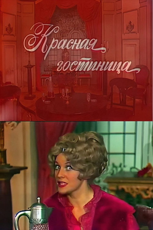 The Red Inn Poster