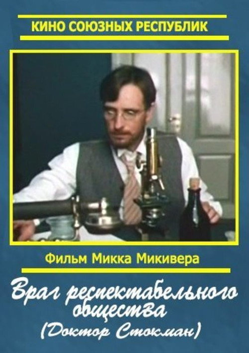 Враг респектабельного общества Poster