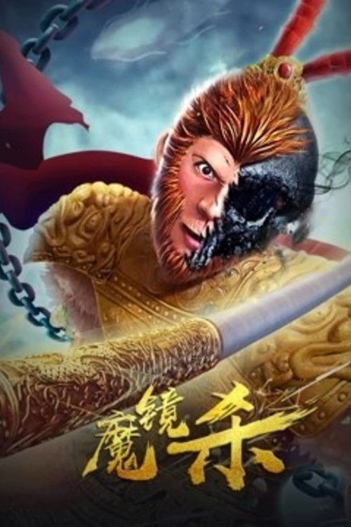 The Magic Mirror Poster