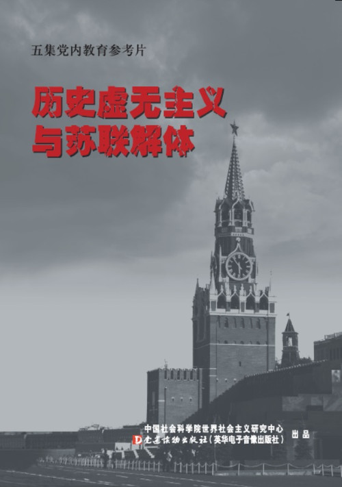 Historical Nihilism and the Fall of the USSR Poster