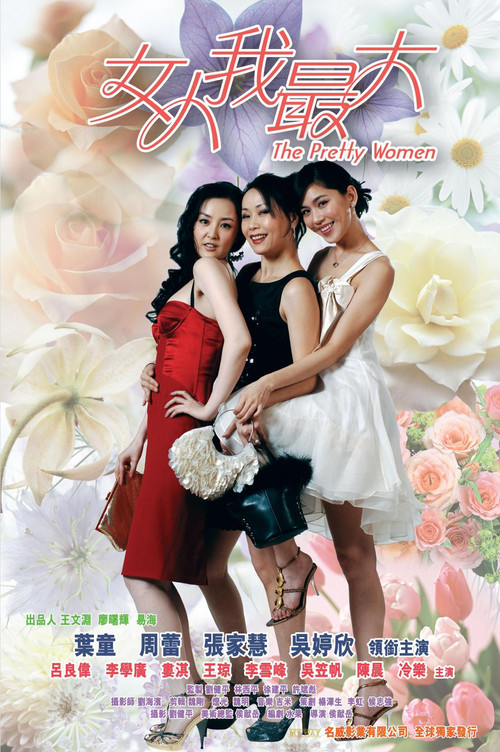 The Pretty Women Poster