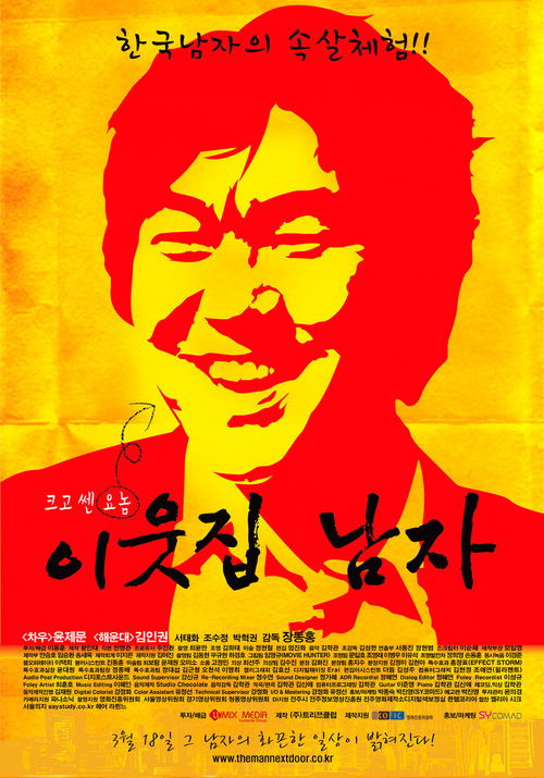 The Man Next Door Poster