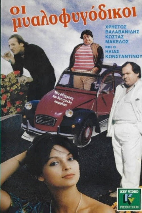 Οι μυαλοφυγόδικοι Poster