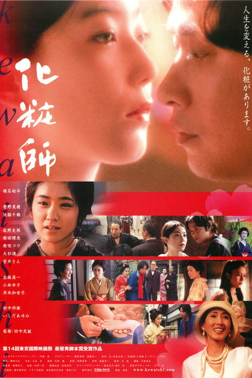 Kewaishi Poster