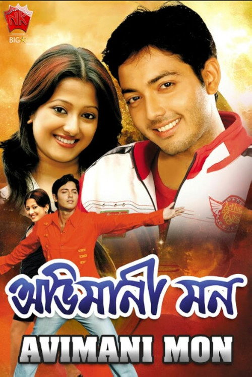 Abhimani Mon Poster