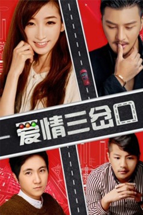 Divergence Of Love Poster