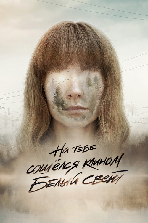 Down by the Water Poster