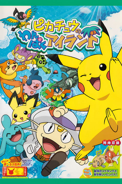 Pikachu's Island Adventure Poster
