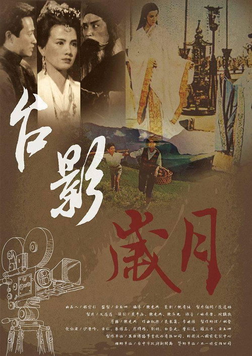 Days of Taiwan Film Studio Poster