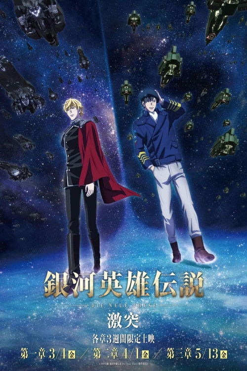 The Legend of the Galactic Heroes: Die Neue These Collision 3 Poster