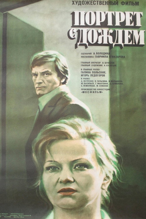 A Portrait with Rain Poster