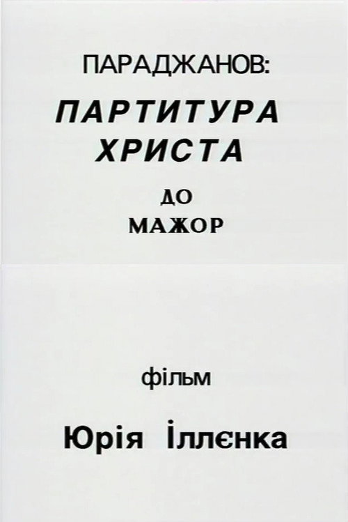 Paradzhanov: Christ score in C major Poster