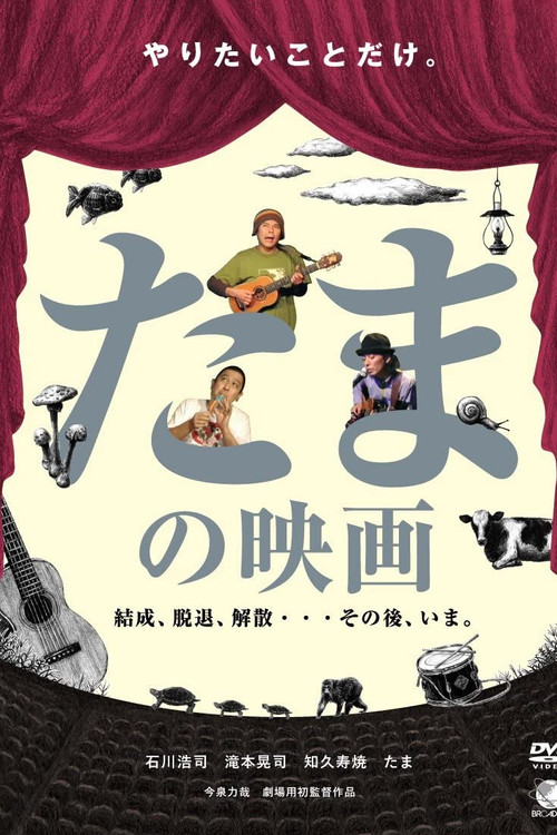 A film of TAMA Poster