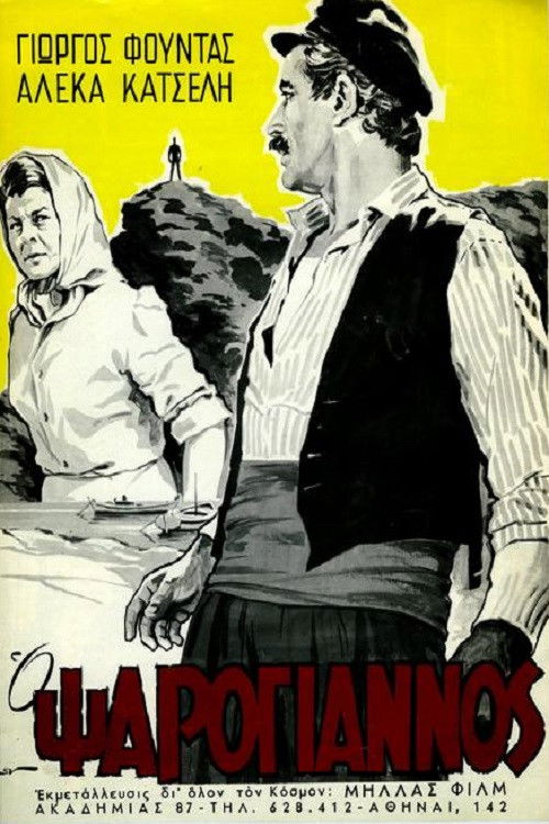 Psarogiannos Poster
