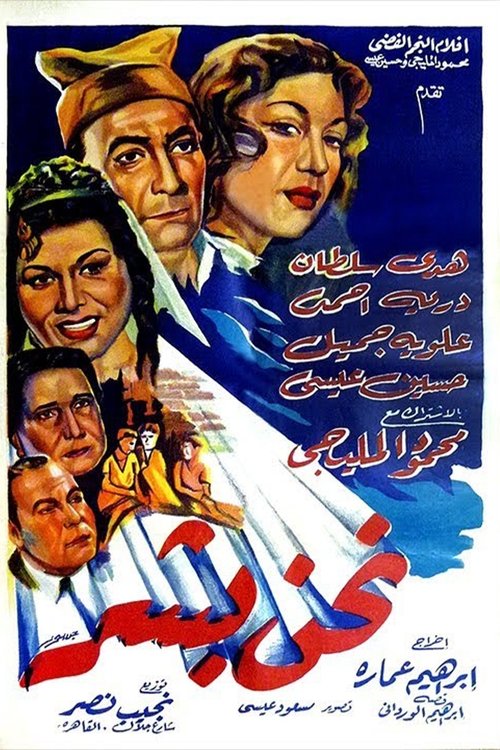 Nahnu Bashar Poster