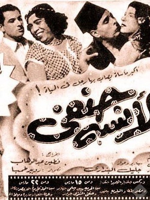 Miss Hanafi Poster