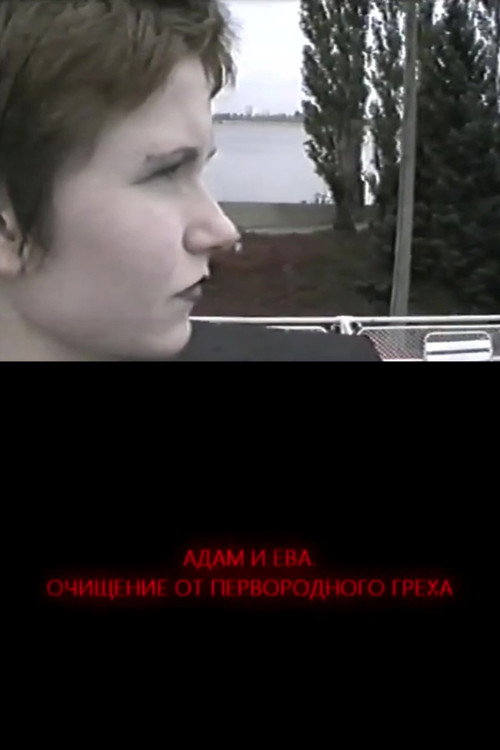 Adam and Eve. Liberation From Original Sin Poster